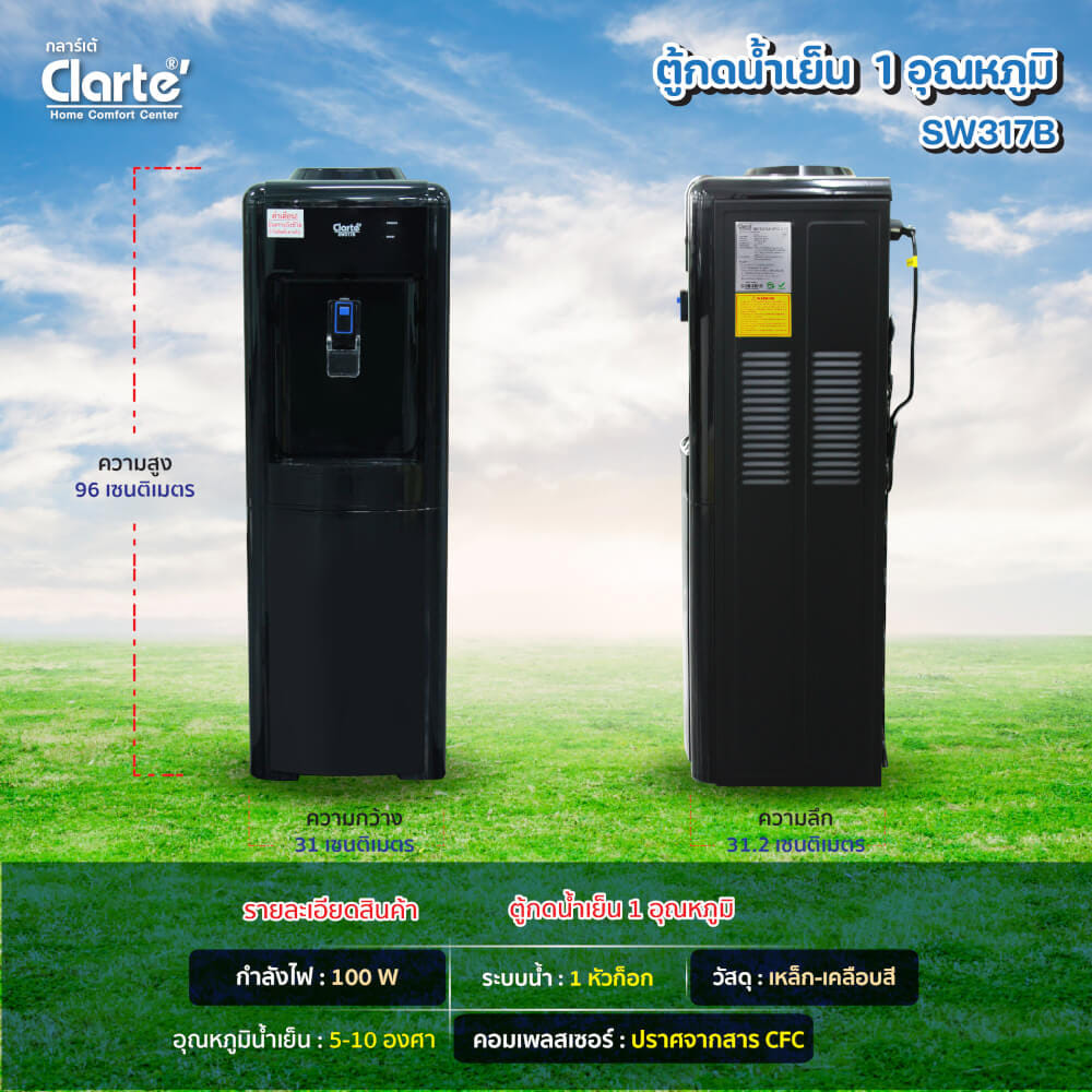 ตู้กดน้ำดื่ม CLARTE' รุ่น SW317B ( ไม่แถมถังน้ำ )_6